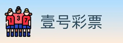 壹号彩票 logo